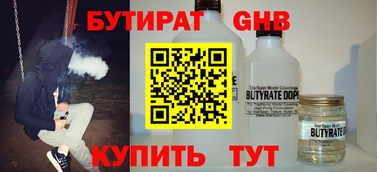 БУТИРАТ оксибутират Нарьян-Мар