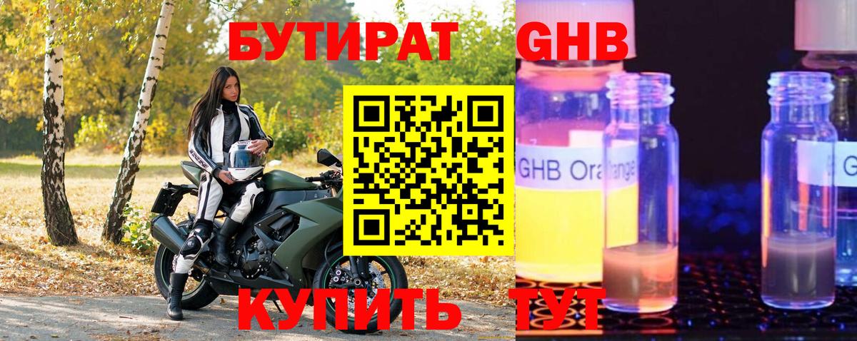 БУТИРАТ  Бутират Butirat  Вход с VPN  Нарьян-Мар 