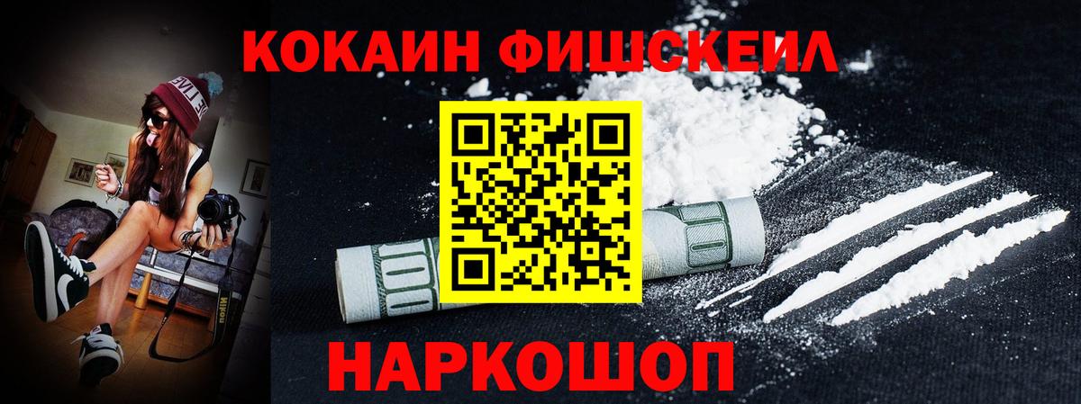 Cocaine  Cocaine Fish Scale  Cocaine Боливия  Вход с VPN  Нарьян-Мар 
