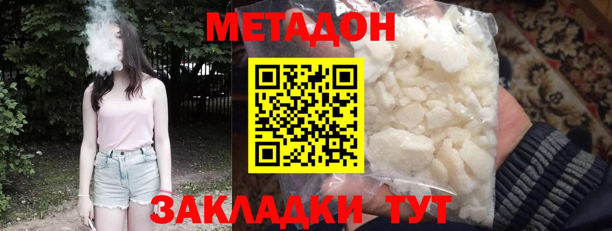 Нарьян-Мар  Метадон кристалл  Вход с VPN  Метадон мёд 